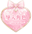 导入角色